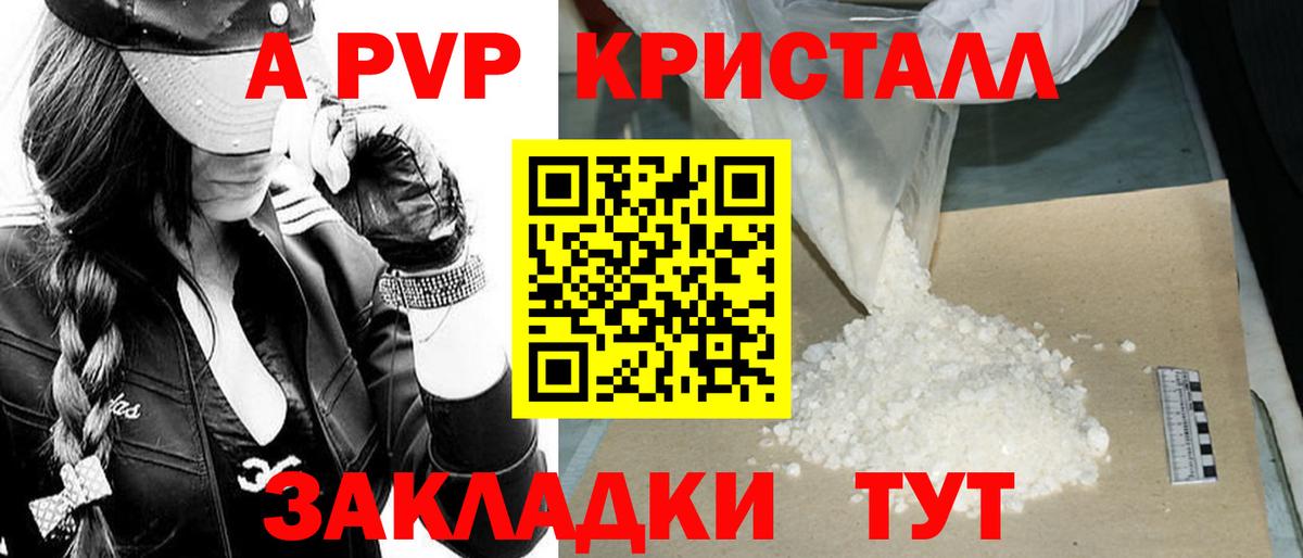 А ПВП Crystall Каменск-Шахтинский