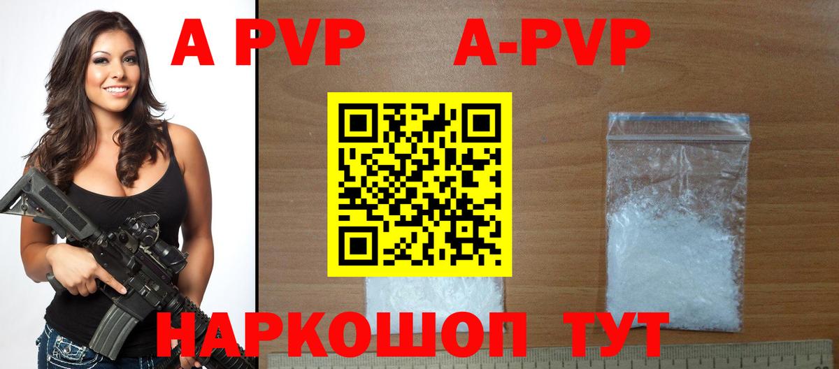 Alfa_PVP  A-PVP кристаллы  Вход с VPN  Каменск-Шахтинский  A PVP СК КРИС 
