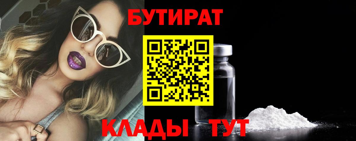 Бутират бутандиол Каменск-Шахтинский