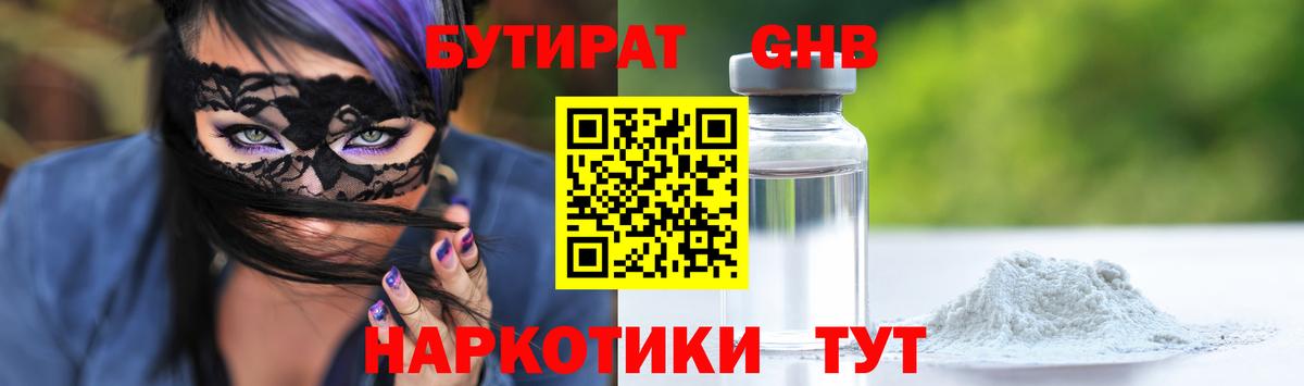 БУТИРАТ буратино  Вход с VPN  Каменск-Шахтинский 