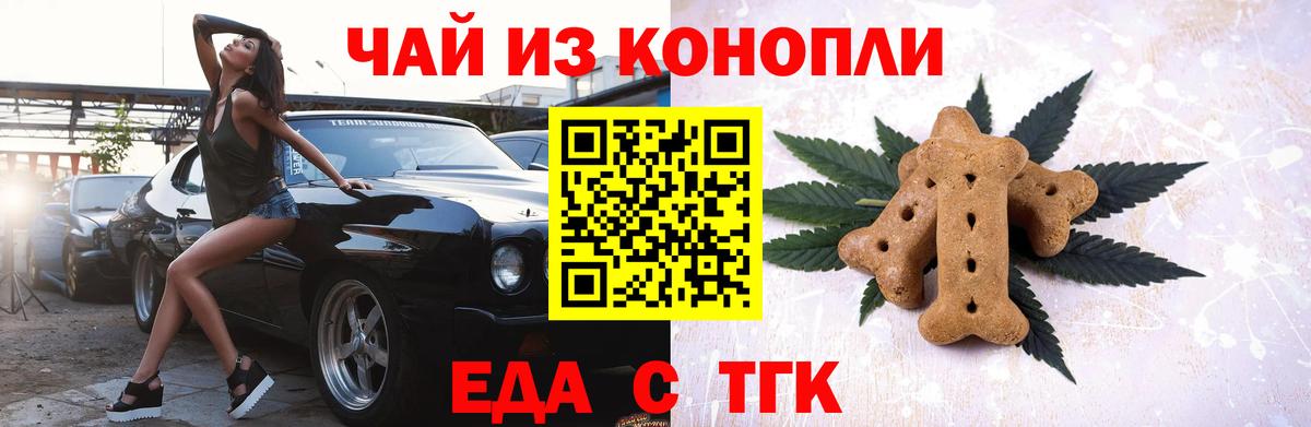 Каменск-Шахтинский  Печенье с ТГК конопля  Вход с VPN 