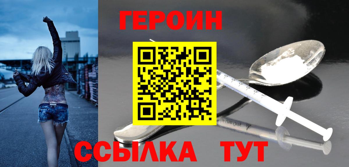 Героин хмурый Каменск-Шахтинский